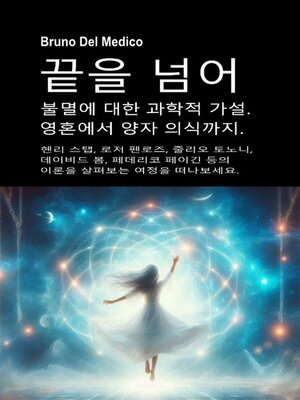 cover image of 끝을 넘어. 불멸에 대한 과학적 가설. 영혼에서 양자 의식까지.
